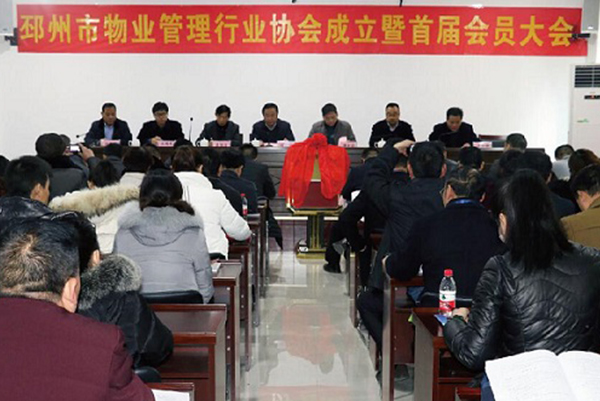 Cangzhou Property Management Industry Association was established