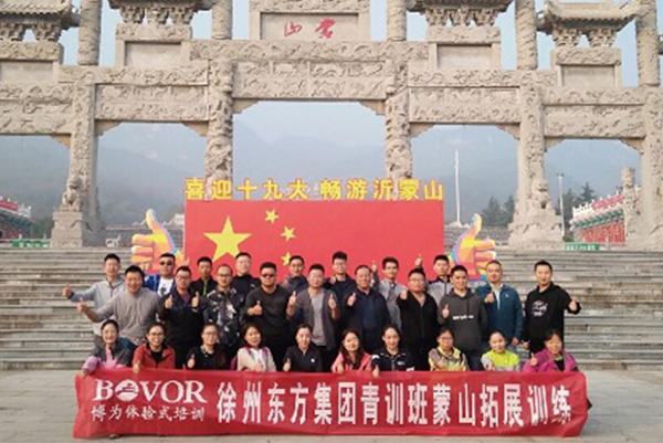 Oriental group organized the youth training class to carry out the mengshan outreach training activities