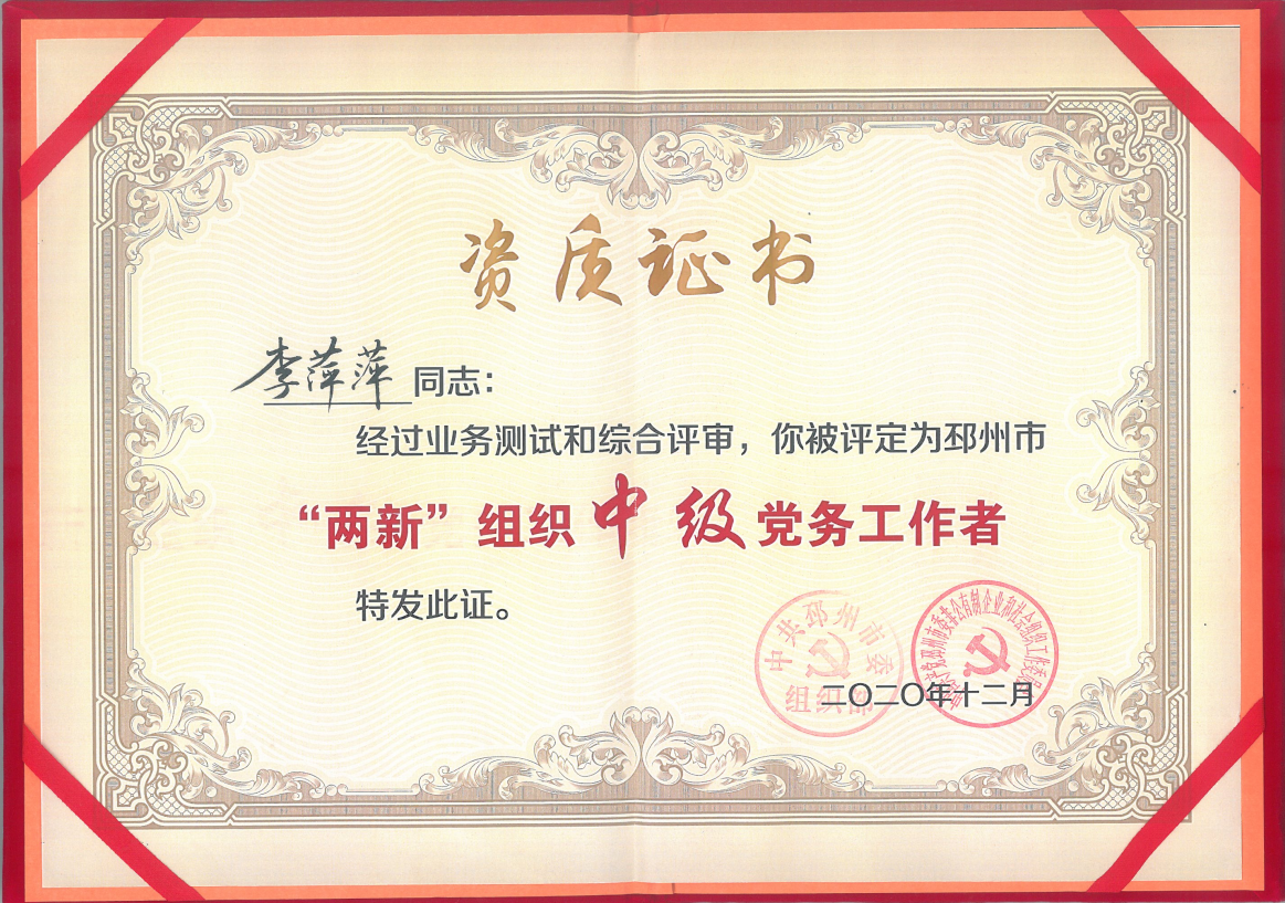 Li Pingping and Guo Jing Won the Qualification Certification of the Title of 